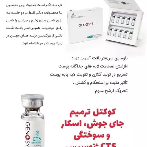 کوکتل ترمیم جای زخم و اسکار آکنه ژنوسیس اورجینال CTS