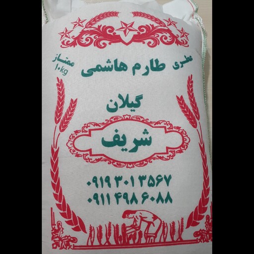 برنج طارم هاشمی گیلان آستانه شریف پارساله