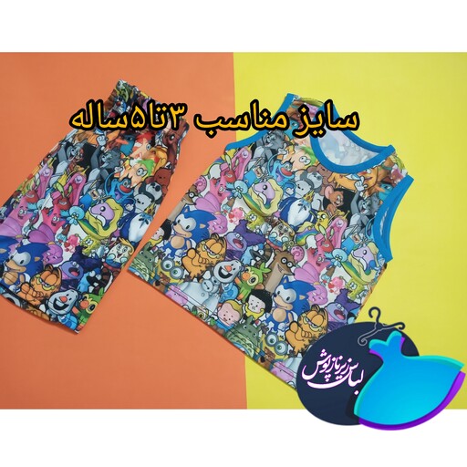 ست تاپ شلوارک بچه گانه دخترانه ،پسرانه فلامنت 3تا5ساله ،5تا7ساله 