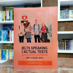 کتاب IELTS Speaking Actual Tests (May-August 2018)