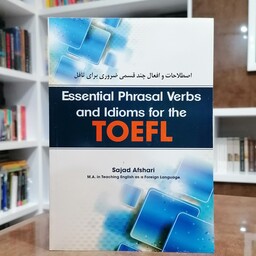 کتاب اصطلاحات و افعال چندقسمتی ضروری برای تافل Essential Phrasal verbs and Idioms for the TOEFL 
