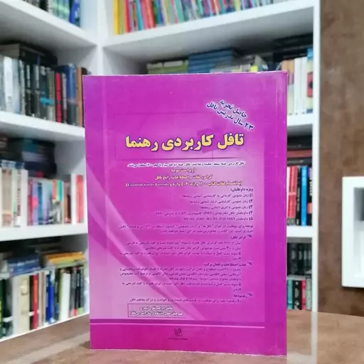 کتاب تافل کاربردی رهنما