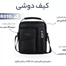 کیف  دوشی حمایلی زنانه و مردانه چرم طبیعی