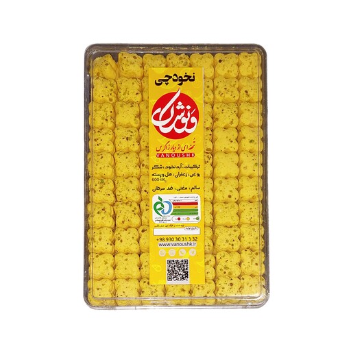 شیرینی نخودچی زعفرانی ونوشک سوغات کرمانشاه - وزن 600 گرم