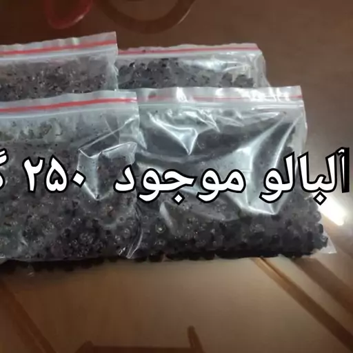 آلبالو خشک