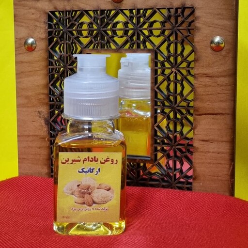 روغن ارگانیک بادام شیرین تولید به روش پرس سرد. 60 میلی لیتر 