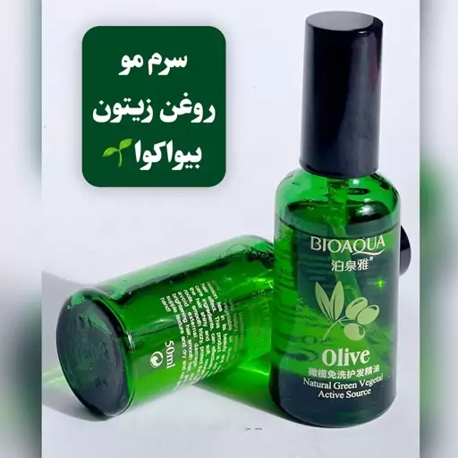 سرم مو روغن زیتون بیوآکوا