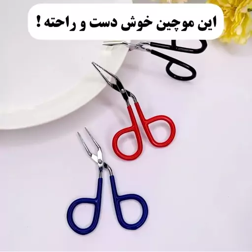 موچین قیچی ابرو فیشر