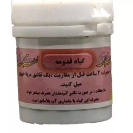 گیاه قدومه(کراویا)