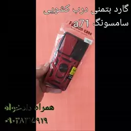 گارد بتمنی درب کشویی دوربین  سامسونگ a71