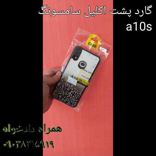 گارد پشت اکلیل سامسونگ a10s