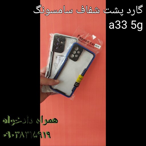 گارد پشت شفاف سامسونگ a33 5g