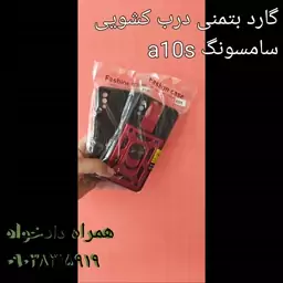 گارد بتمنی درب کشویی سامسونگ a10 s