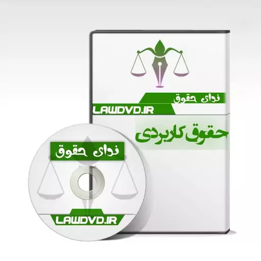 دوره کاربردی تنظیم دادخواست استاد توکلی