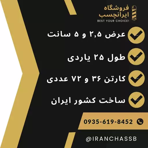 چسب کاغذی کوییک تیپ