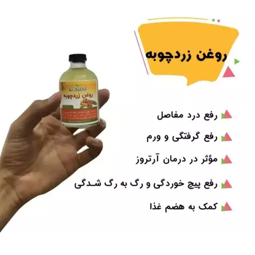 روغن زرد چوبه 