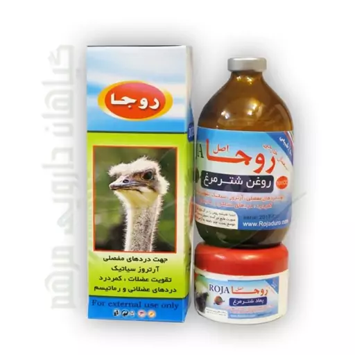 روغن  پماد شتر مرغ  روجا