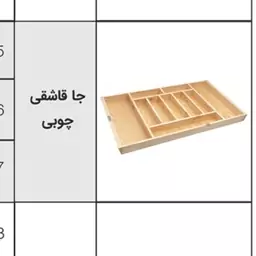 جا قاشقی چوبی داخل کشو چوب روس