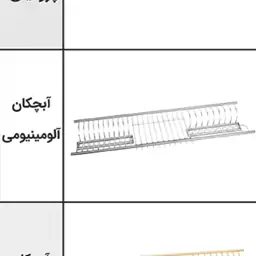 ابچکان المنیوم ضد زنگ در 3 سایز موجود میباشد