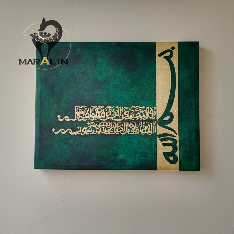 تابلوی نقاشیخط مزین به آیه قرآنی
