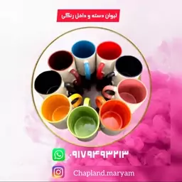 ماگ سرامیکی دسته و داخل رنگی 