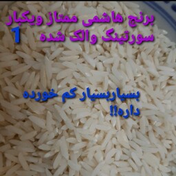برنج هاشمی ممتاز آستانه اشرفیه،20کیلویی علاوه بر سورتینگ یکبار الک نیز شده،محصول روستای پهمدان از توابع لاهیجان وآستانه