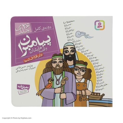 کتاب مجموعه پیامبران و قصه هایشان اثر حسین فتاحی