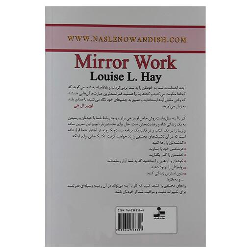 کتاب معجزه کار با آینه اثر لوئیز ال هی نشر نسل نواندیش 