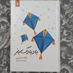 بادبادک باز