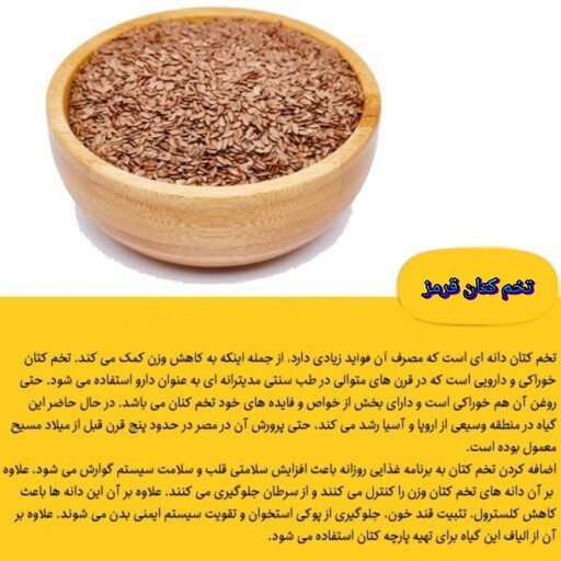 تخم کتان قرمز  درجه یک ممتاز بسته 100 گرمی(محصول امسال)