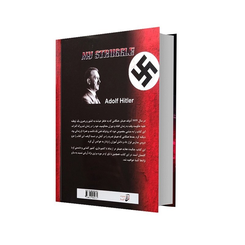 کتاب نبرد من اثر آدولف هیتلر (جلد گالینگور) انتشارات آتیسا