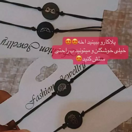 دستبند ست  ( هردو دستبند باهم 89) پلاک ها رنگثابتند و بندای مشکیشونم چرمین 