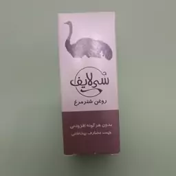 روغن شترمرغ سی لایف