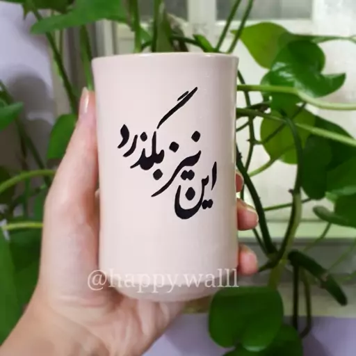 جامدادی رومیزی جاقلمی سفالی طرح این نیز بگذرد (سایز10در6)