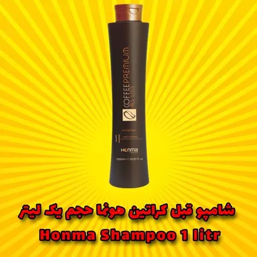 شامپو قبل کراتین هونما حجم یک لیتر honma befor keratin shampoo 1litr