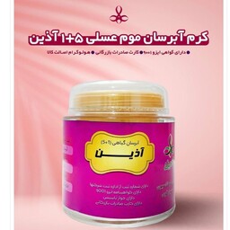 کرم آبرسان موم عسل  آذین  آبرسانی عمیق شاداب کننده برطرف کننده لک و چین و چروک  90 گرمی