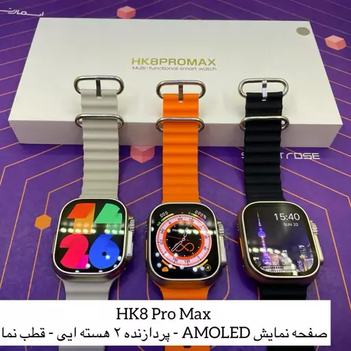 ساعت هوشمند HK8PROMAX 