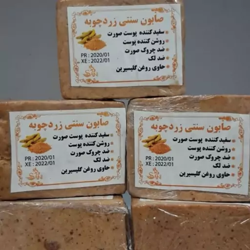 صابون زردچوبه گیاهی