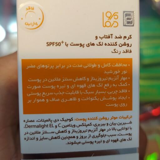 ضد آفتاب ضد لک و روشن کنندهSPF50 پرودرما بی رنگ40میل 

