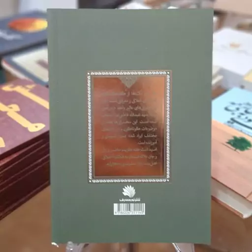 کتاب نکته ها از گفته ها (مجموعه دو جلدی)