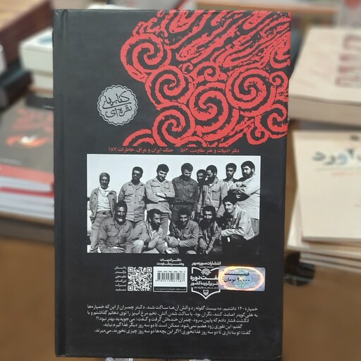 کتاب بابانظر (خاطرات شهید محمد حسن نظر نژاد)