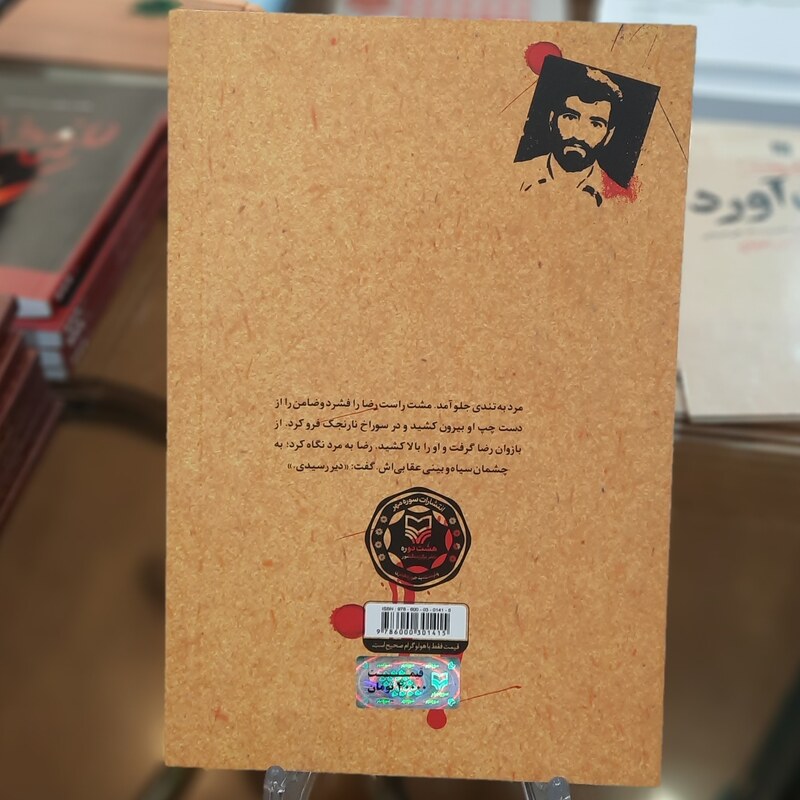 کتاب مرد اثر  (برگرفته از زندگی سردار جاویدالاثر)حاج احمد متوسلیان 