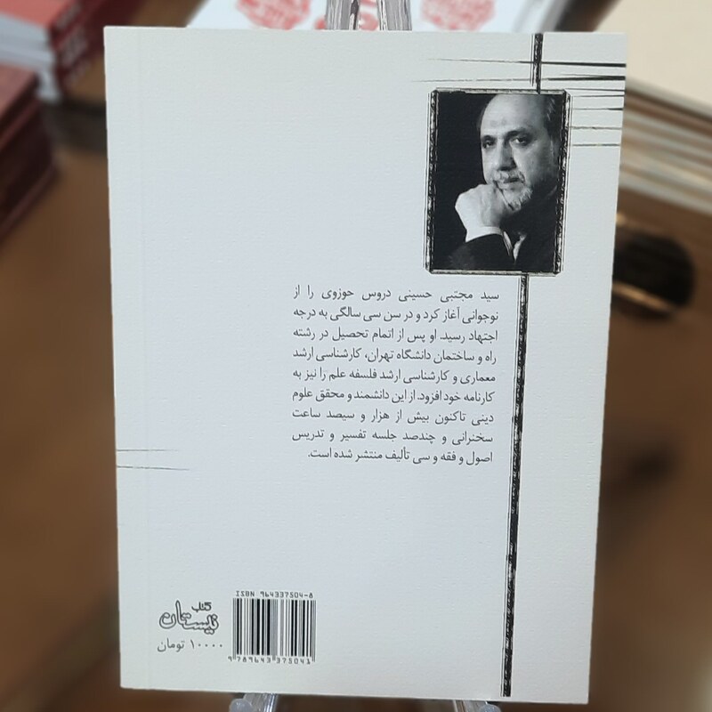 کتاب حضرت سکینه اسطوره ی ادب و عرفان اثر سید مجتبی حسینی قطع جیبی