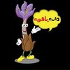 مزرعه من *دشت یاقوت*