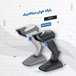 بارکد خوان دوبعدی باسیم دیتالاجیک مدل 4400 Datalogic Gryphon