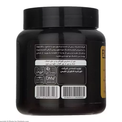 ماسک مو فورمس مدل روغن آرگان حجم 475 میلی لیتر