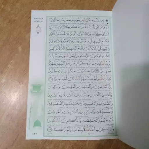 قرآن کریم  جزء 22