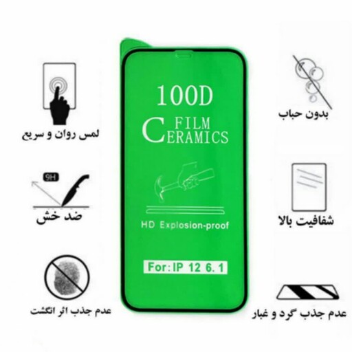 گلس سرامیکی نشکن D100