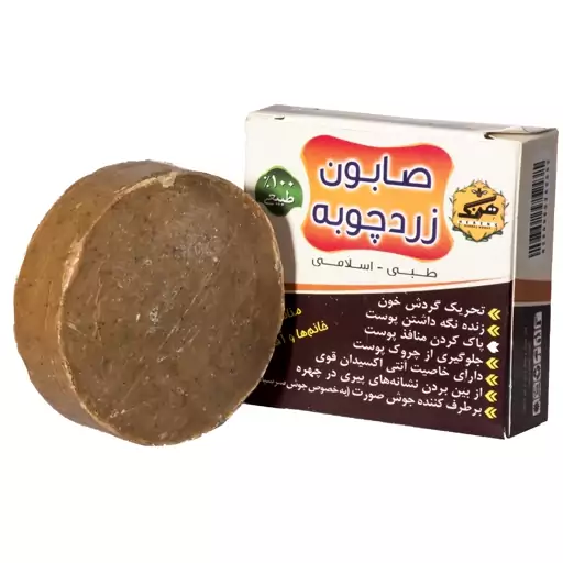 صابون زردچوبه (هرنگ)