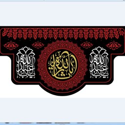 پرچم محرم امام حسین  اندازه 100 در 70 کد  02-09-hos مخمل نازک آستردار